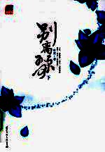 别离歌 下