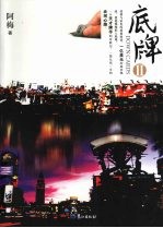 底牌 2