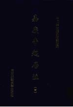 嘉庆帝起居注 4