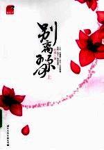 别离歌 上