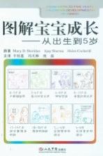 图解宝宝成长 从出生到5岁