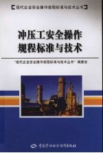 冲压工安全操作规程标准与技术
