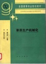草原生产机械化