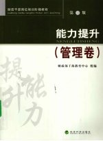 能力提升 管理卷