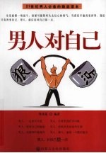 男人对自己狠一点