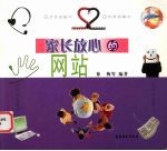 家长放心的网站