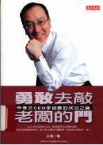 勇敢去敲开老板的门