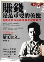 赚钱,是最重要的美德
