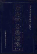 京兆尹公署档案 1