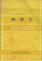 油漆工