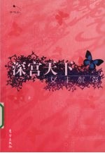 深宫天下 女主沉浮