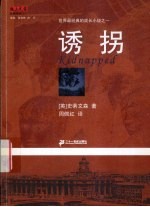 诱拐