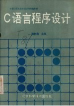 C语言程序设计