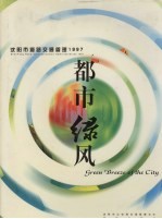 都市绿风