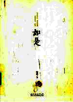 如是