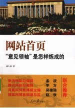 网站首页 “意见领袖”是怎样炼成的