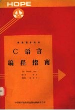 美国国家标准 C语言编程指南