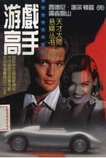 游戏高手