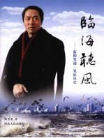 临海听风 新闻笔记·见证历史