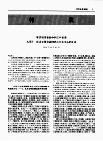 辽宁年鉴 2006 总第24卷