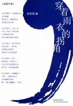 穿着雨衣的拐角