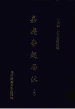 嘉庆帝起居注 7