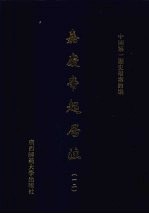 嘉庆帝起居注 12