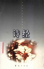 诗经 上