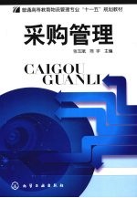 采购管理