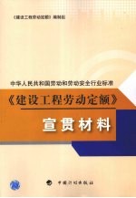 建设工程劳动定额