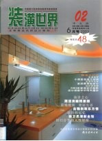 装潢世界 2