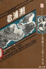歇浦潮 下