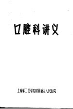 口腔科讲义