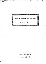空气质量：氟化物 电极法 编写说明