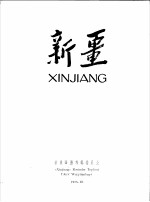 新疆