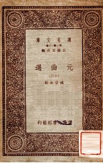 元曲选 13