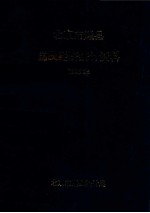 北京市通县国民经济统计资料 1995年