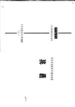 北京市结构构件通用图集 挑檐