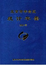 北京市丰台区统计年鉴 2006年