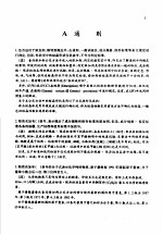 食品添加剂公定书 注释·解说 第6版