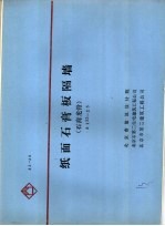 纸面石膏板隔墙 石膏龙骨