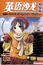 英语沙龙 2006年 1-12期 初级版 合订本