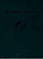 北京市顺义区统计年鉴 2002年社会经济统计资料