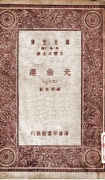元曲选 22