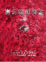 密云统计年鉴 2007