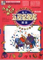 高中五星级题库 课改版 英语