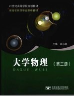 大学物理 第3册