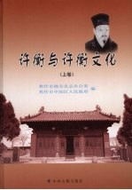 许衡与许衡文化 上
