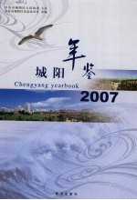 城阳年鉴 2007