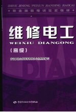 维修电工 高级